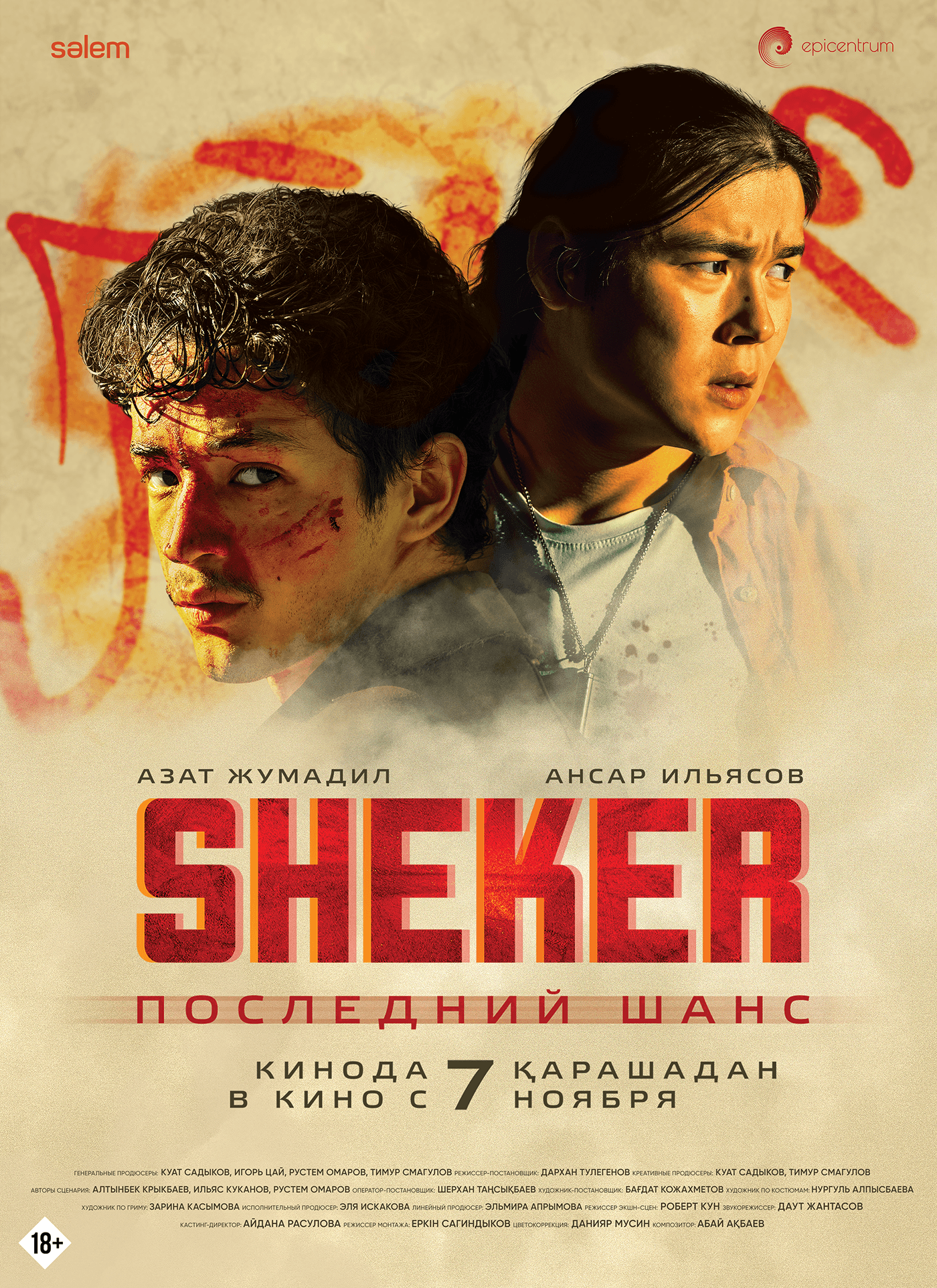 сериал SHEKER (сериал, 2020) 1-2 сезон смотреть онлайн на Лордфильм