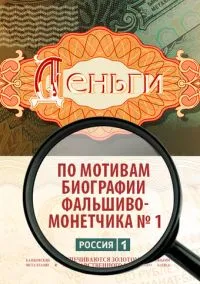 сериал Деньги (сериал, 2016) 1 сезон смотреть онлайн на Лордфильм