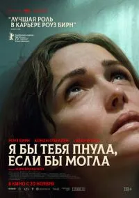 сериал Я бы тебя пнула, если бы могла (фильм, 2025) смотреть онлайн на Лордфильм