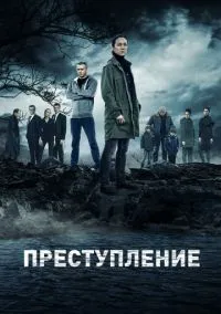 Преступление (сериал, 2016-2019) 1-2 сезон смотреть онлайн на Лордфильм